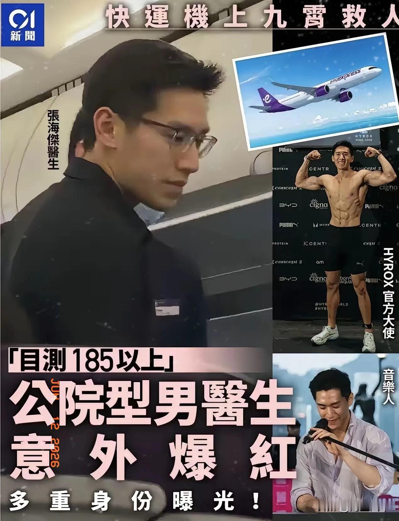 最近香港一位医生在网络上走红。
不是因为他在飞机上抢救了晕厥的乘客，
而是因为，