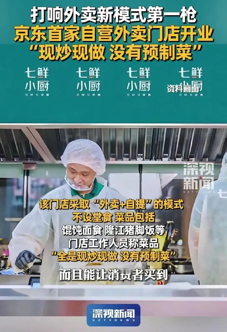 我一个在新加坡的朋友说，
刘强东创新的“七鲜小厨”，
早在新加坡早就有了，不过新