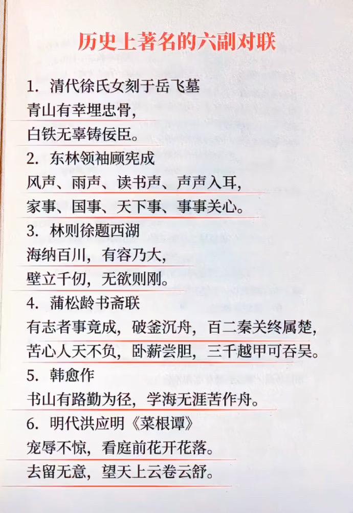 历史上著名的六副对联！你认识几副？每天跟我涨知识