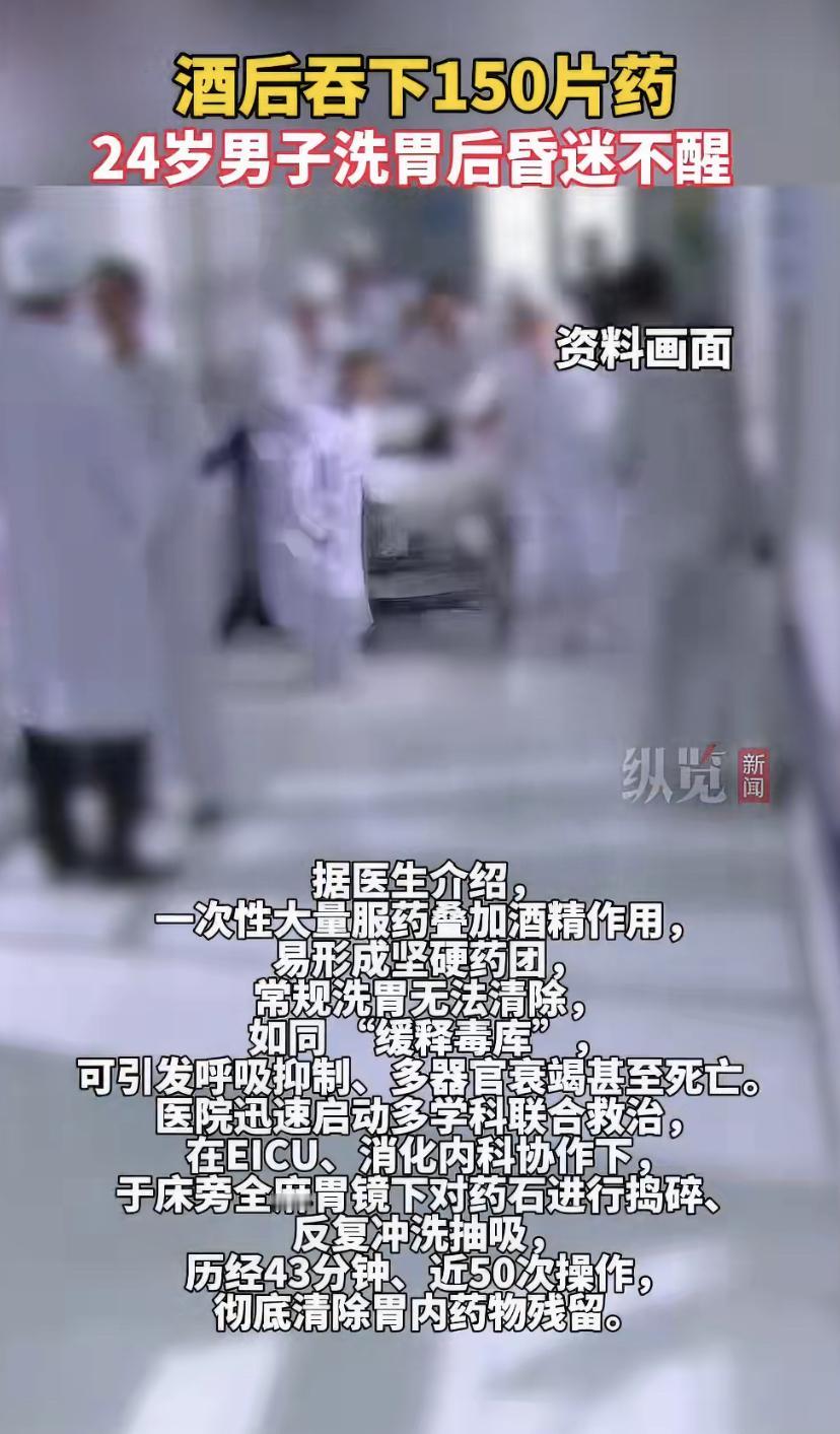 惊险!24岁小伙酒后吞150片药，胃里结成"石头"，医生胃镜下敲碎救回一命
深圳