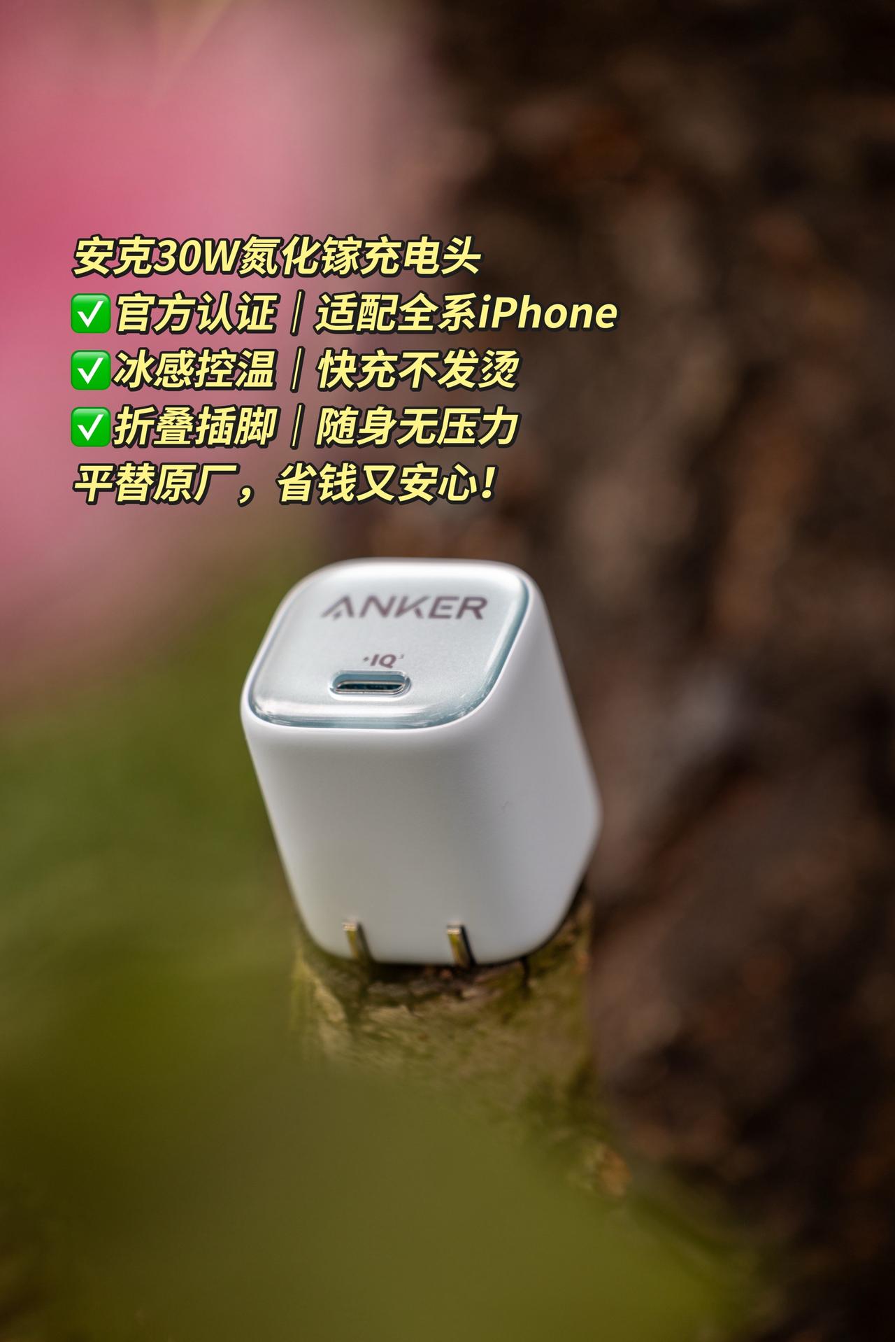 平替原厂的iPhone快充头好物推荐🔥 快充 iPhone快充