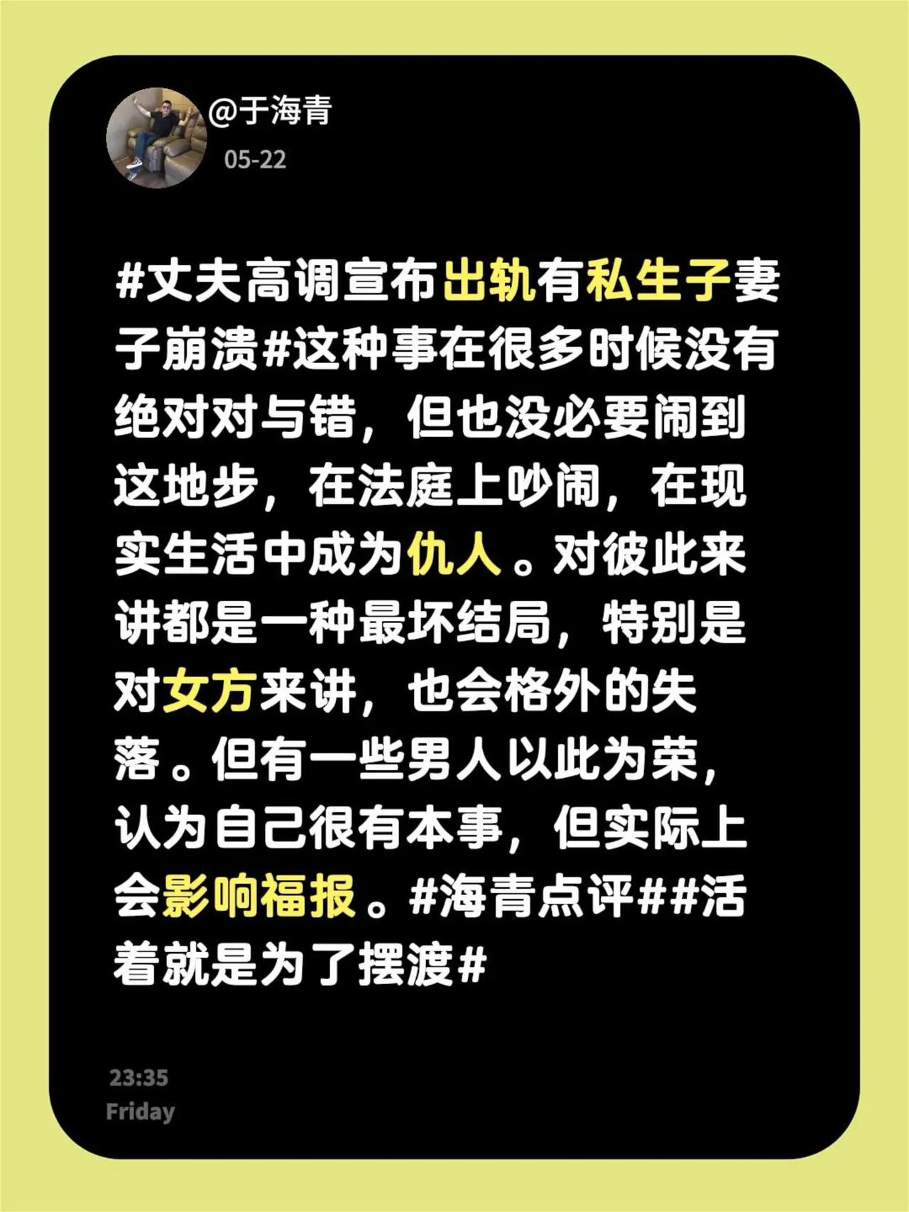 于海青：丈夫高调宣布出轨有私生子妻子崩溃。丈夫高调宣布出轨有私生子妻子崩溃 这种