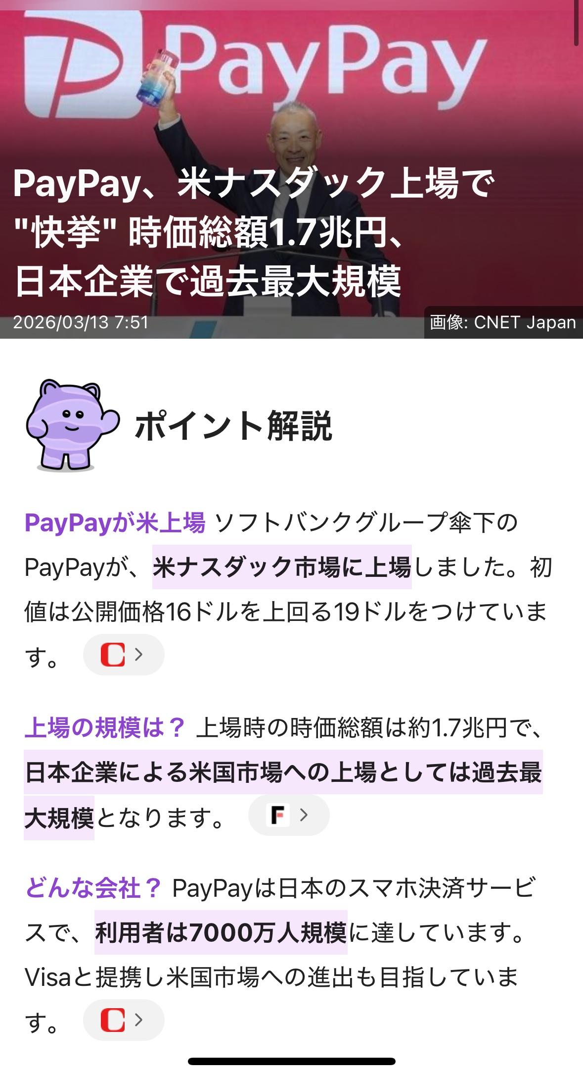 PayPay在美上市 
软银集团旗下的PayPay已于美国纳斯达克市场上市。其开