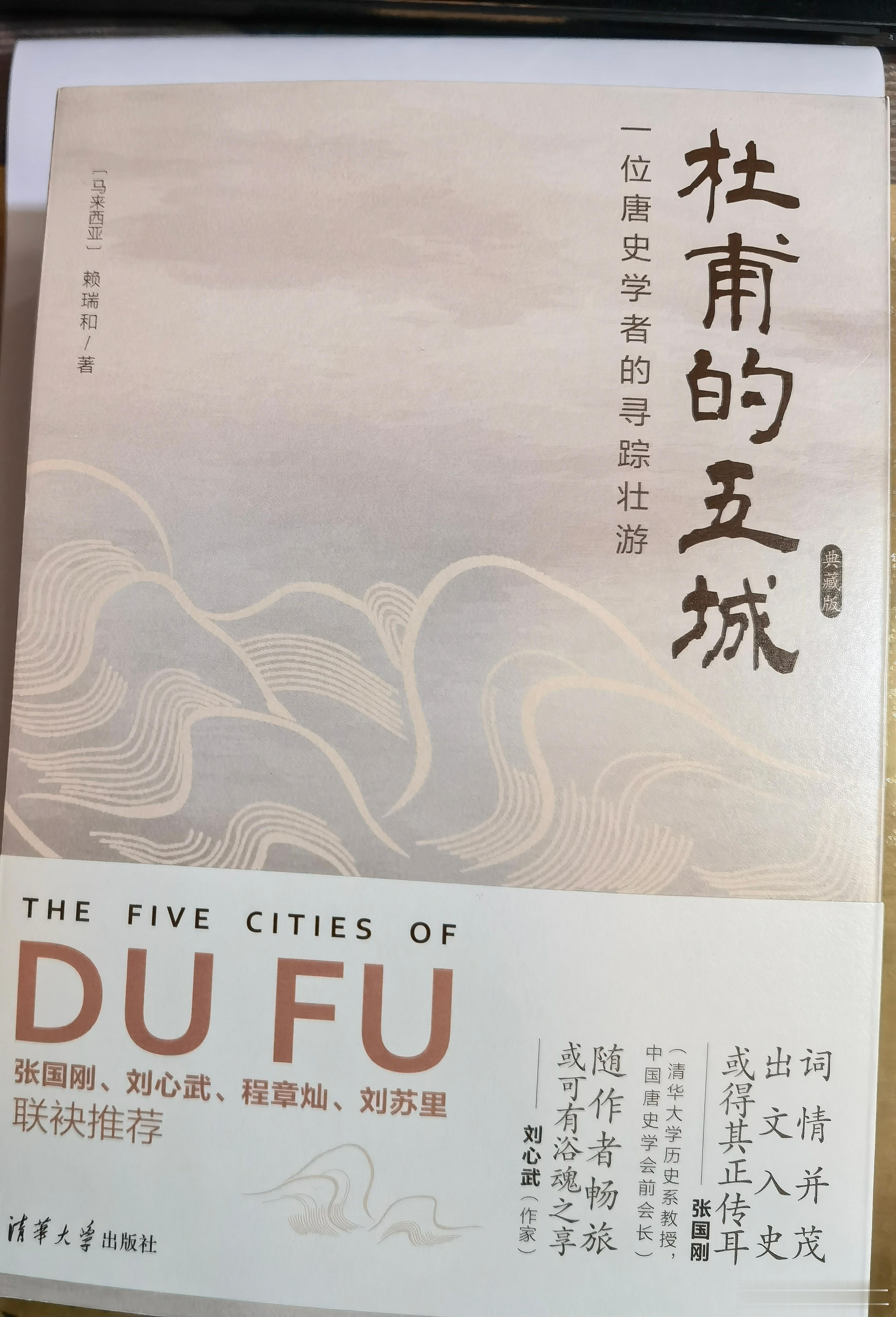 迷途者的归程—读赖瑞和《杜甫的五城》在一个GPS导航能精确到巷陌的年代，重读赖瑞