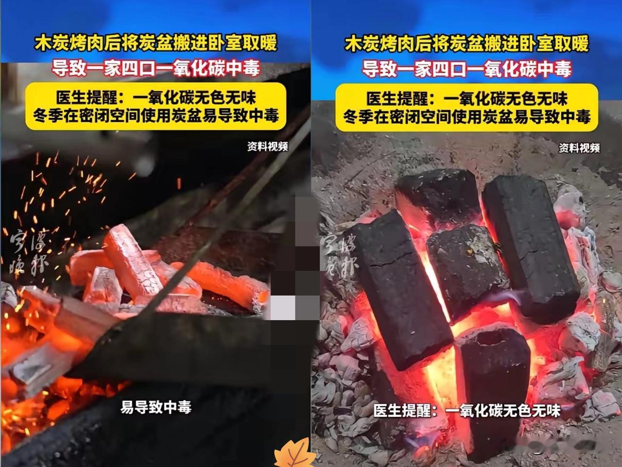 江苏常州，一男子一家用木炭烤肉后，将没有燃尽的炭盆搬进卧室取暖，随后关闭门窗，时