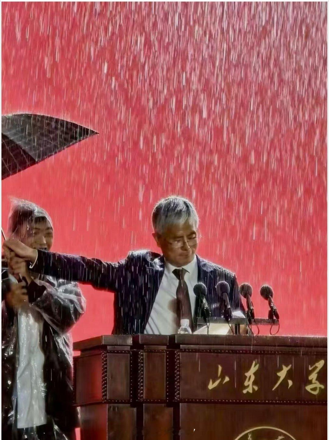 山大校长雨中致辞婉拒同学撑伞哈哈哈哈我就知道这个新闻下面就有双一流x大的图[哈哈