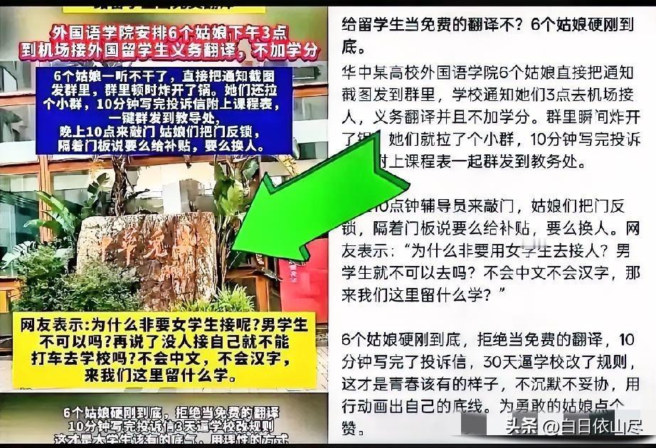 00后女生硬刚！拒绝给留学生当翻译
​某学校安排6位女生为不懂中文的留学生当翻译