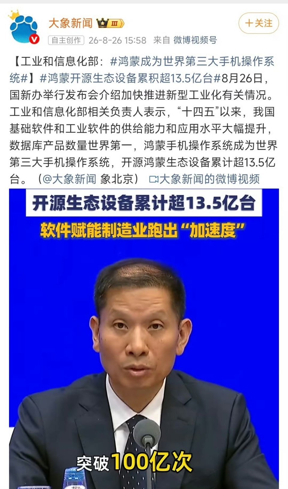 鸿蒙成为世界第三大手机操作系统 工信部正式官宣：鸿蒙手机操作系统跻身全球前三，开