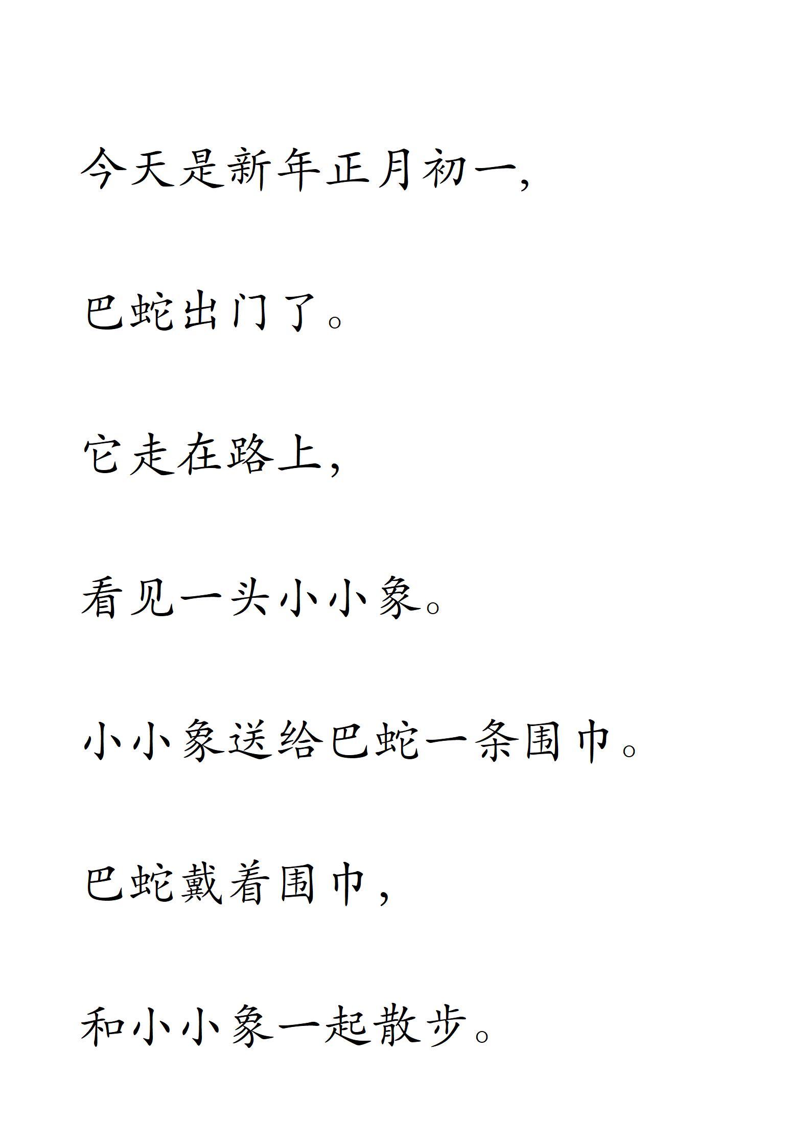 《三个小小人汉语分级识字书》的第二级《巴蛇和象》的拓展来了，跟孩子读完识字书，可