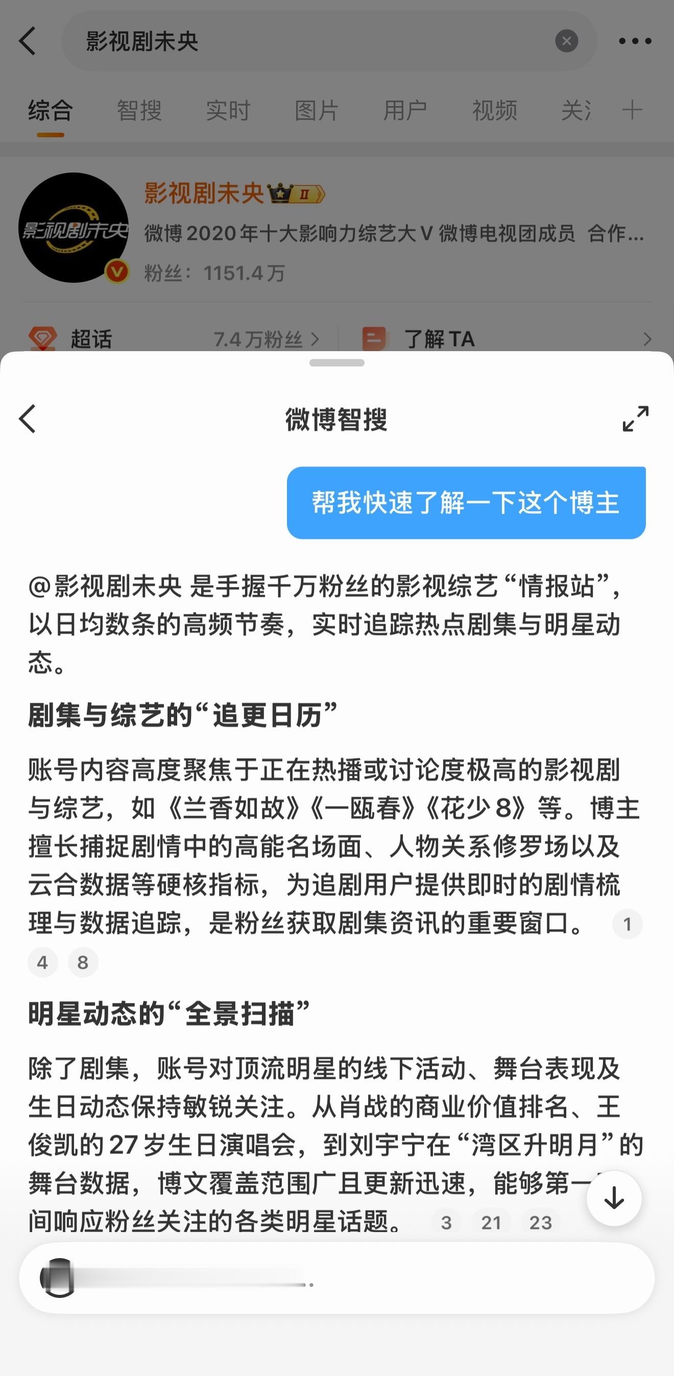 哇智搜又背着我上了新功能，现在居然可以随手问智搜快速了解博主 ，去搜自己的账号试
