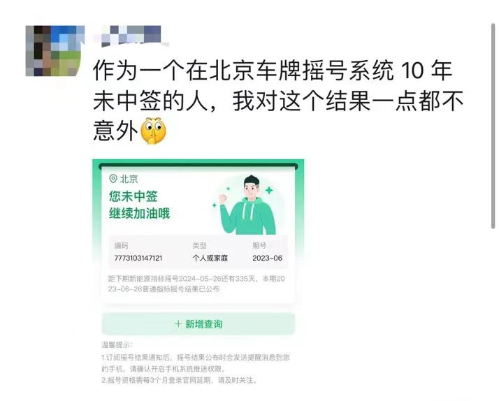 #查摇号成绩是什么体验##汽场全开# 从摇号现场配置结果看，超六成指标被“无车家