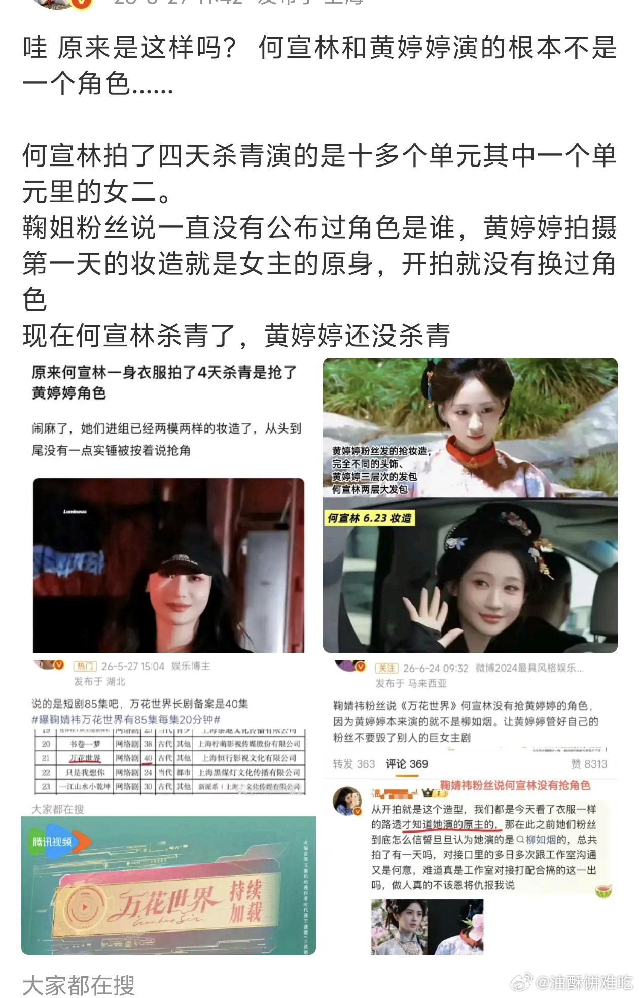 既然黄婷婷还在拍那之前对接回应啥意思？ 