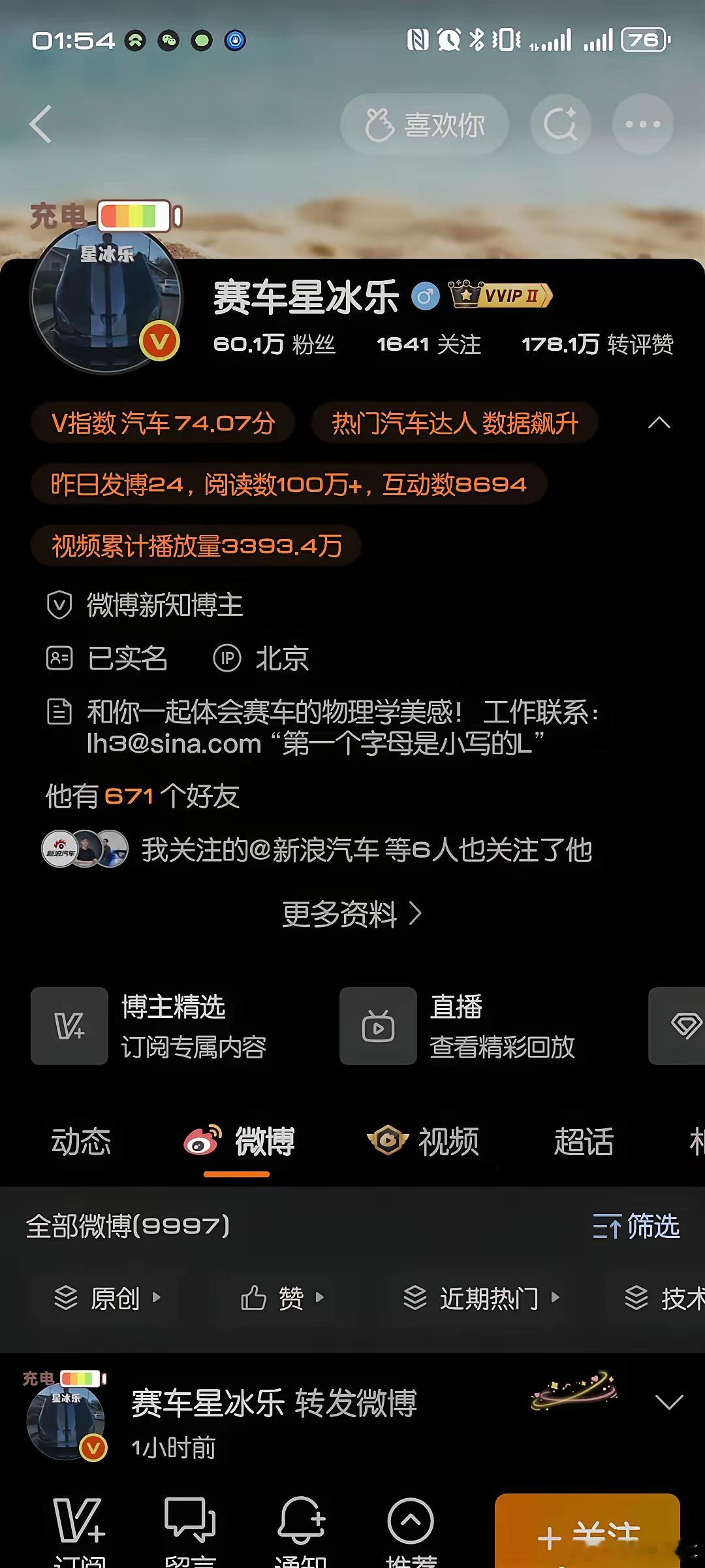 凌晨一点 54，赛车星冰乐的微博 ip 显示依然是北京，整个直播我没看，但最后赛