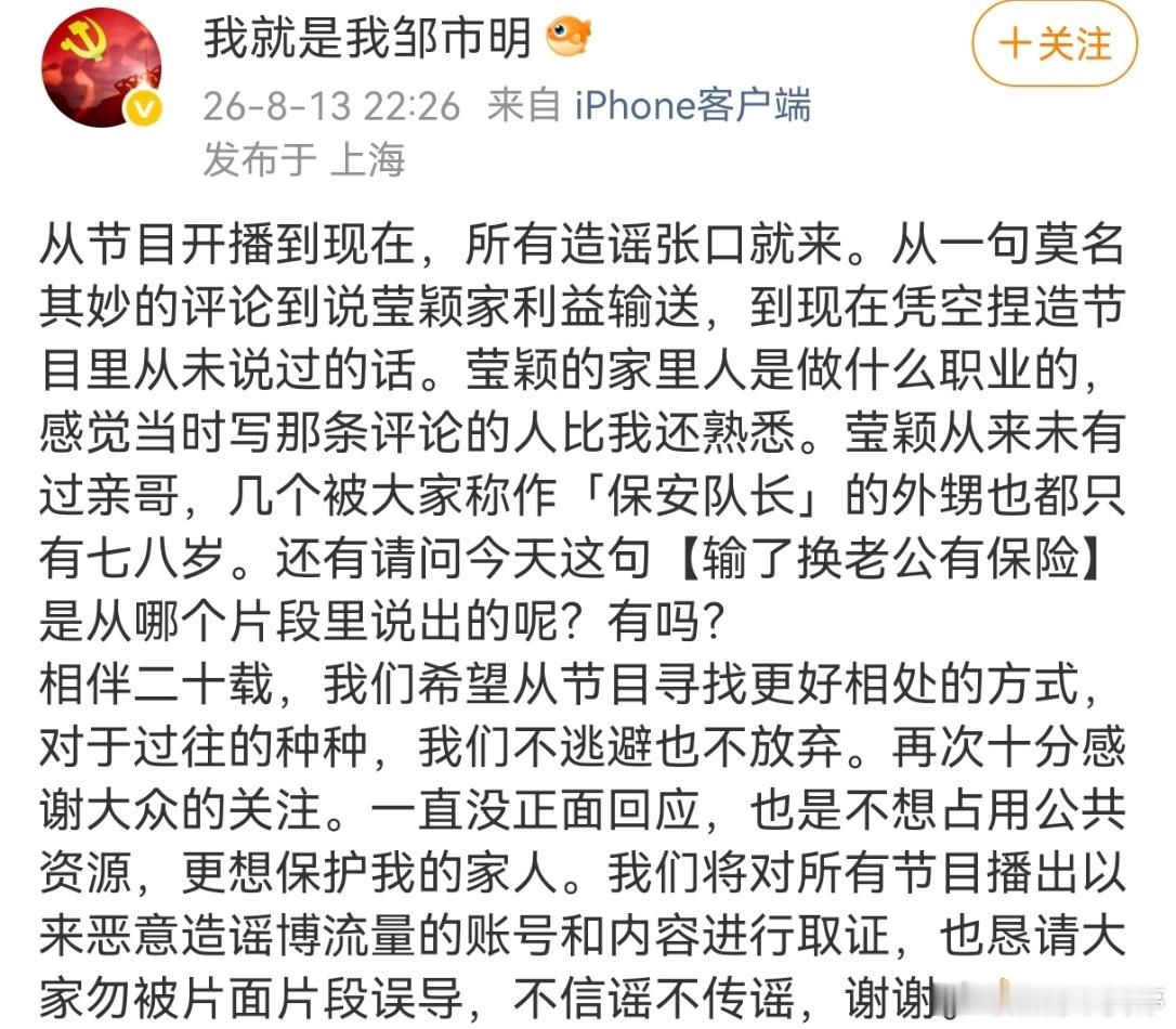 邹市明辟谣邹市明说要复出是动了谁的蛋糕吗？怎么直接给别人的家庭造了一个又一个谣言