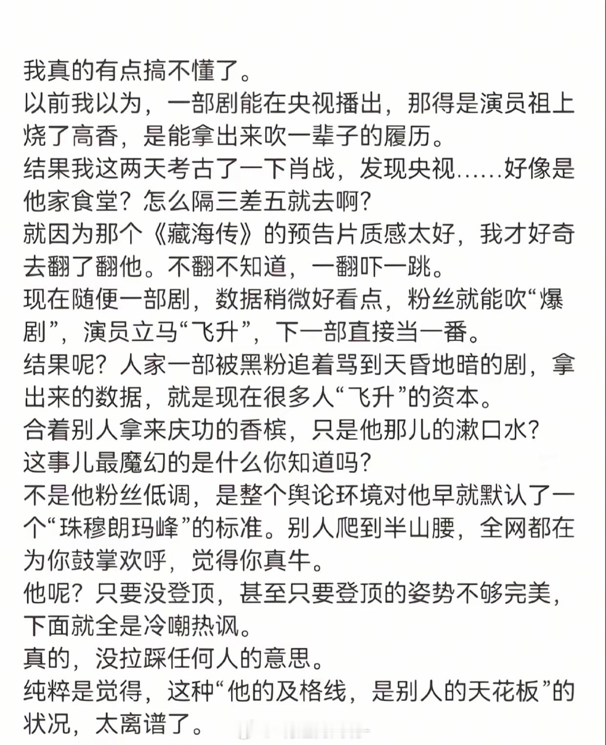 内娱是内娱，肖战是肖战。“他的及格线，是别人的天花板”真是双标！！！ 
