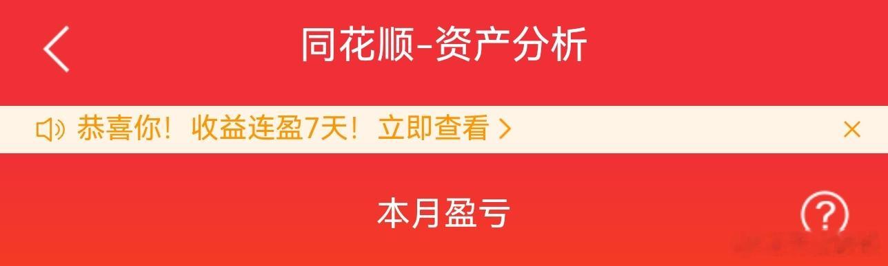 知道这种极端行情，还能做出7连赢，怎么做的了吧，不可能抱着一只股做出来，就得折腾