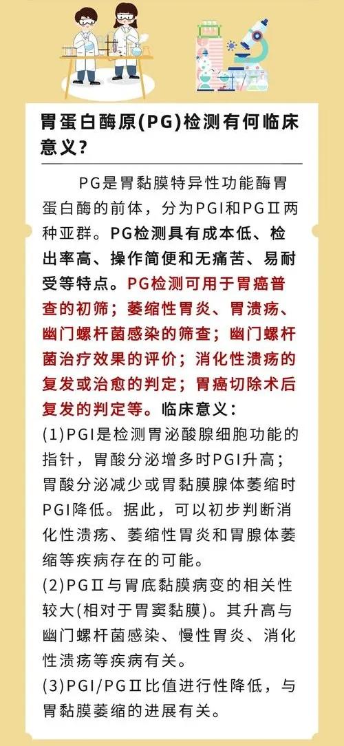 胃蛋白酶原高怎么调节？

当胃蛋白酶原高时，可从以下多方面进行调理：
饮食
- 