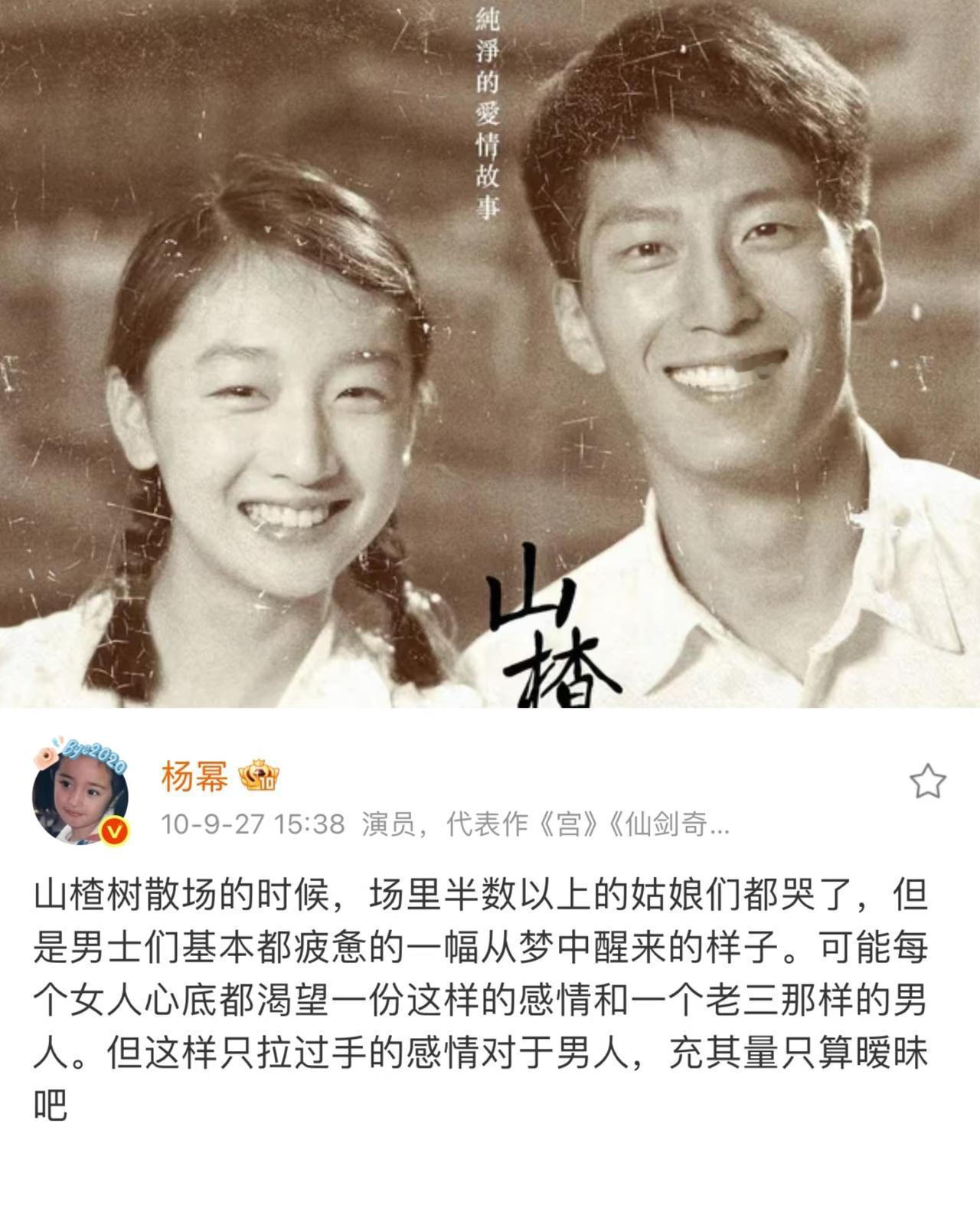 明星以前的宣传，是真情实感的宣传，不像现在，成了人情往来的流程。

当年『山楂树