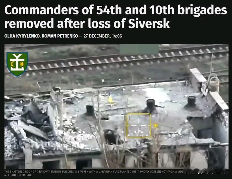 据《乌克兰真理报》报道，乌克兰解除了第54独立机械化旅和第10独立山地突击旅指挥