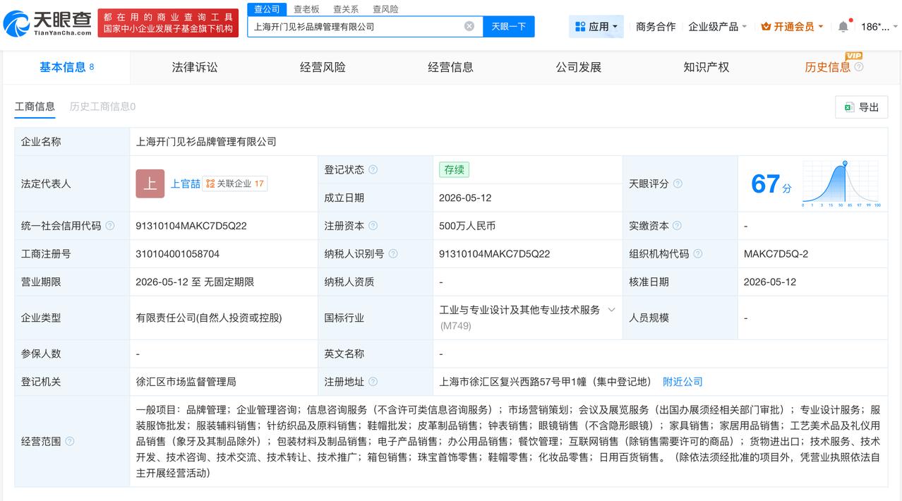 白敬亭沈腾合开公司

白敬亭沈腾成立开门见衫公司白敬亭沈腾合开新公司
天眼查Ap