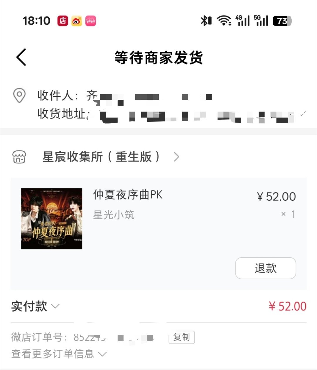 魏子宸 严肃支持 