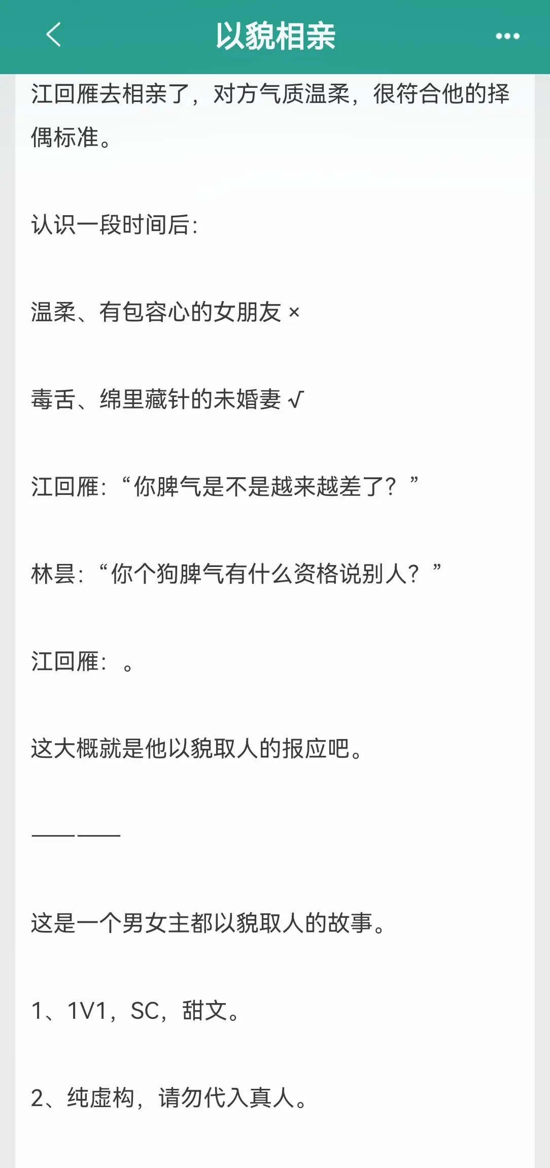 以貌相亲    by鹊桥西。