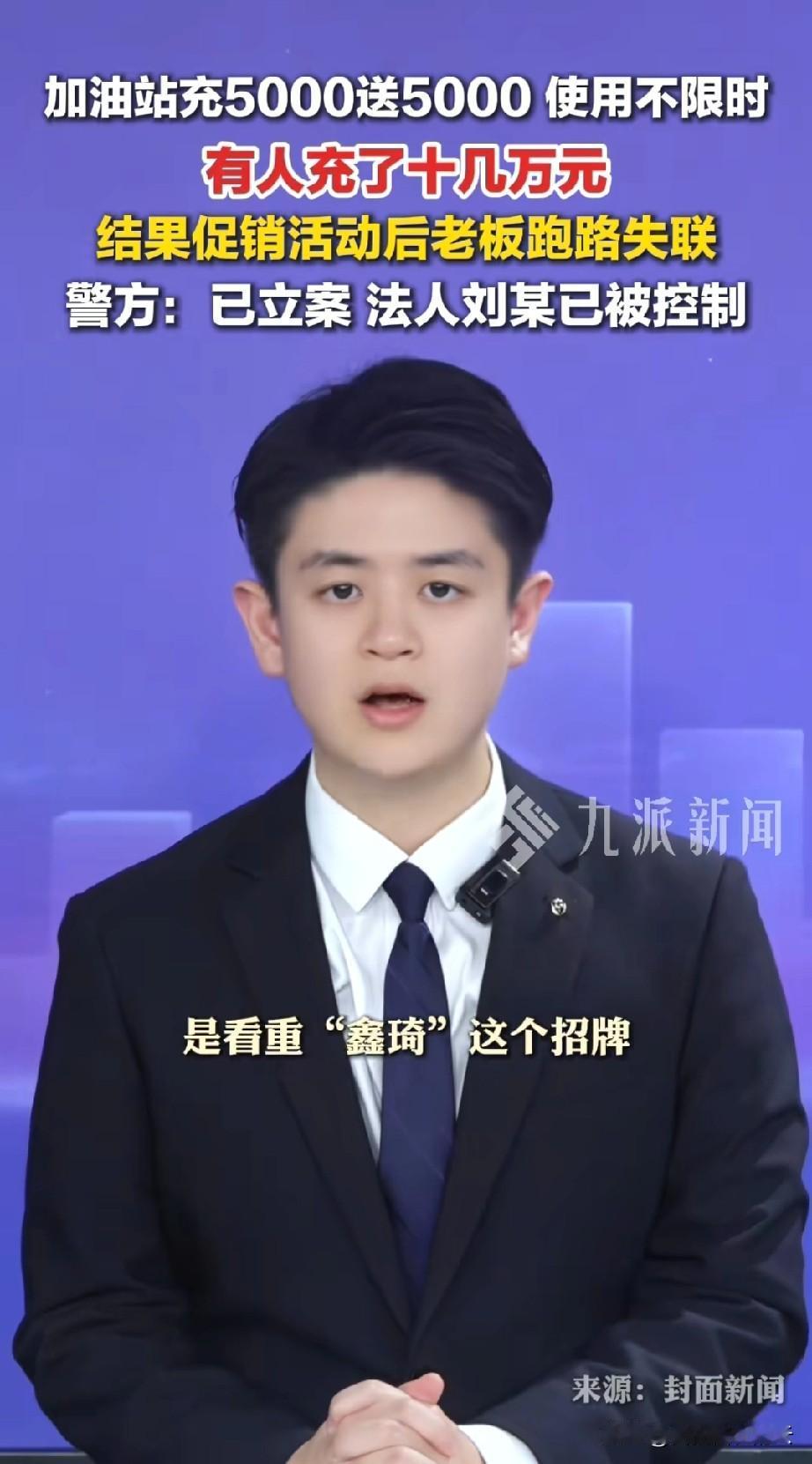 别人在跨年时，济宁邹城的一群消费者却堵在一家名叫“鑫琦加油站”的门口要求维权。这