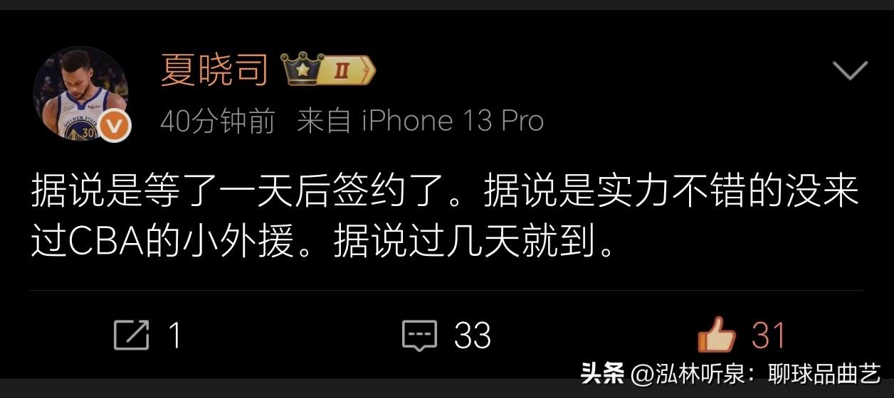 山东高速新小外援敲定了？别急，等官宣！
山东男篮“嘴替”夏晓司最新发文，球迷期盼