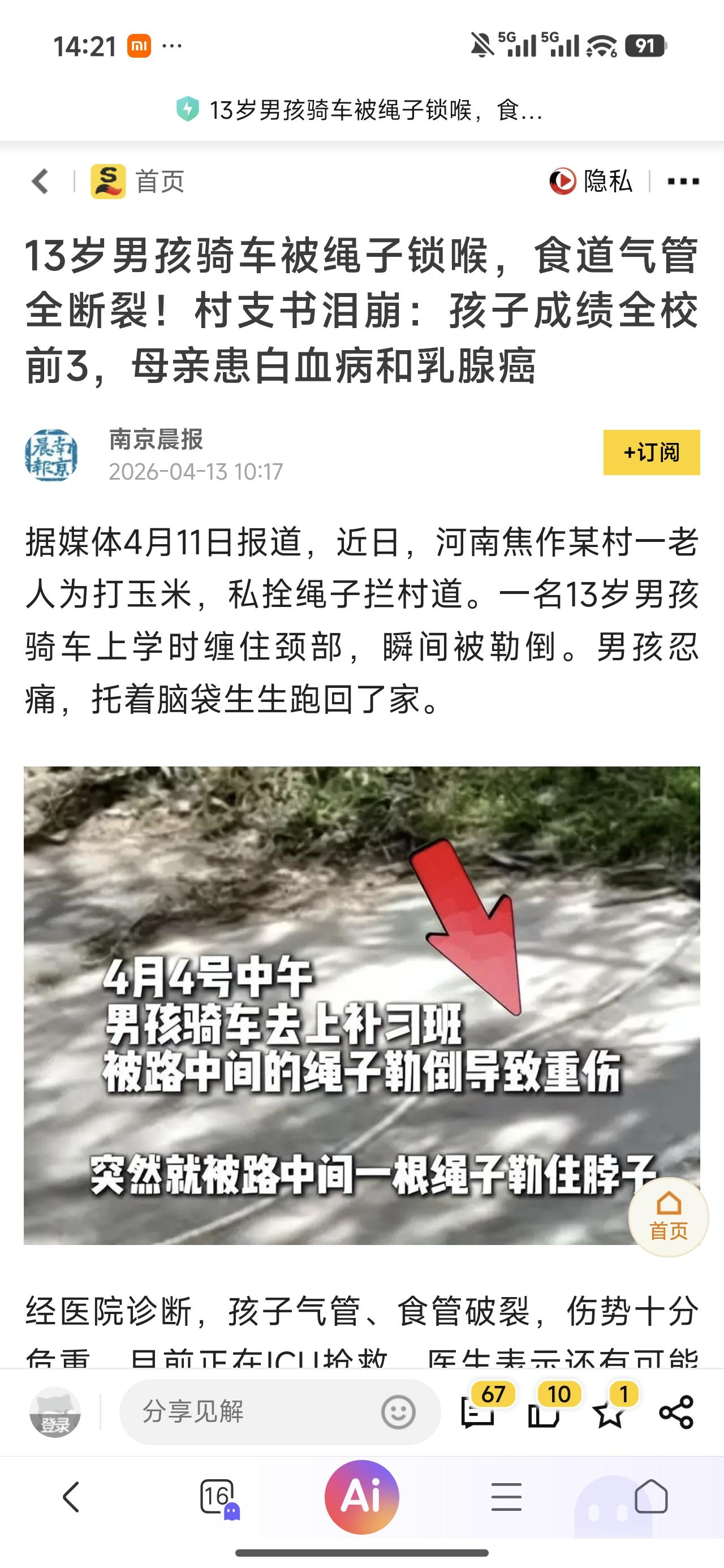 一根绳子竟锁喉，想想都后怕！

一位老人仅仅是为了自己方便打玉米，在村道上绑了一
