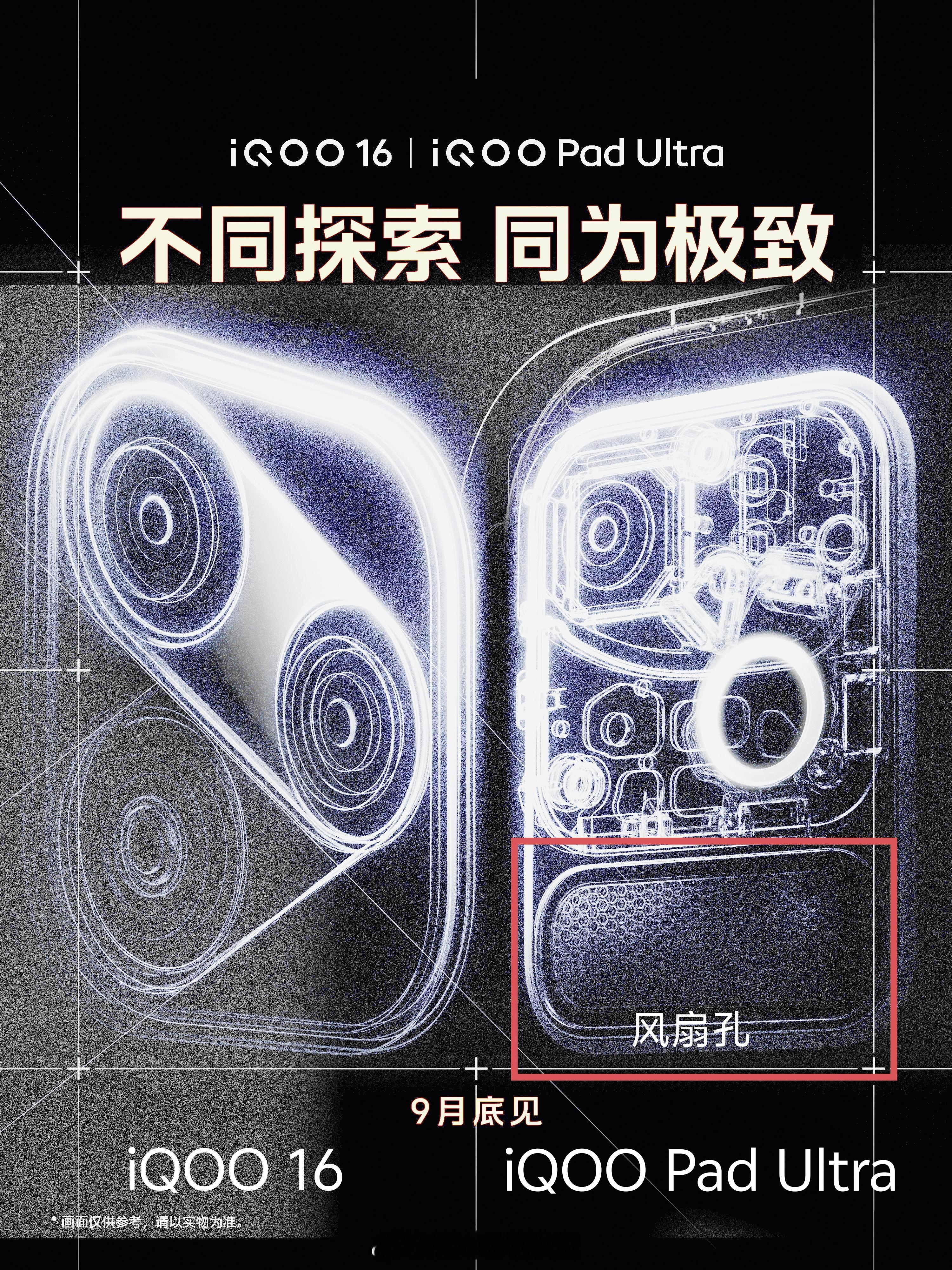 iQOO官图还有惊喜iQOO平板风扇孔面积真大！ ​​​