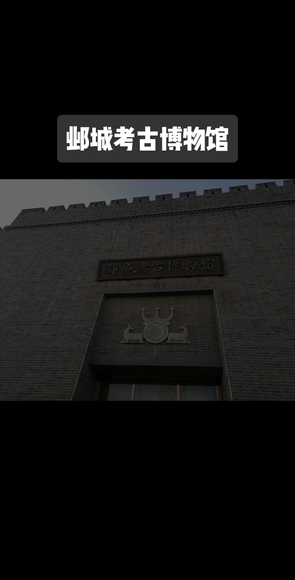 邺城考古博物馆简介
