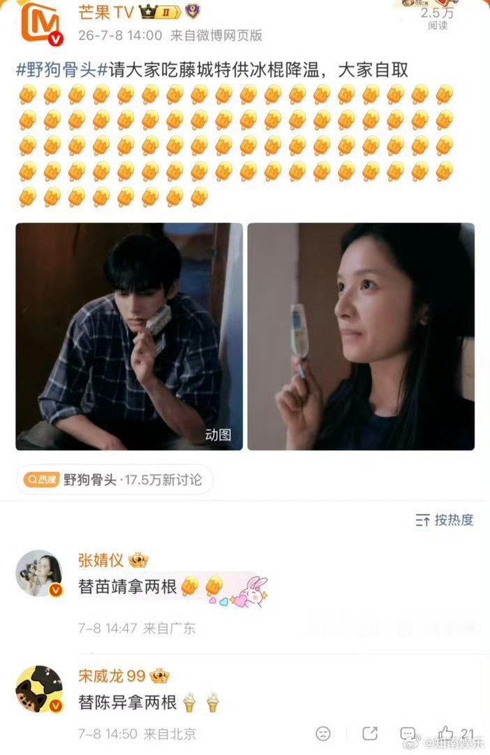 刚偷偷吻完俩人全都脸红发烫，拿着冰棍贴脸冷敷压悸动，宋威龙张婧仪这段暧昧感直接戳