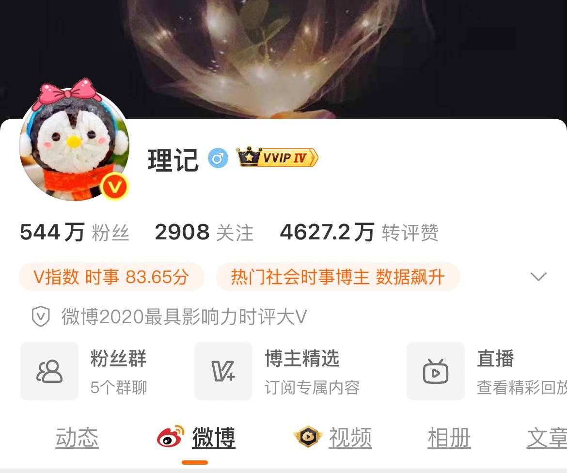 大V理记被禁言了，目前已经从经常访问列表里面消失。

据了解，近几日，理记持续性