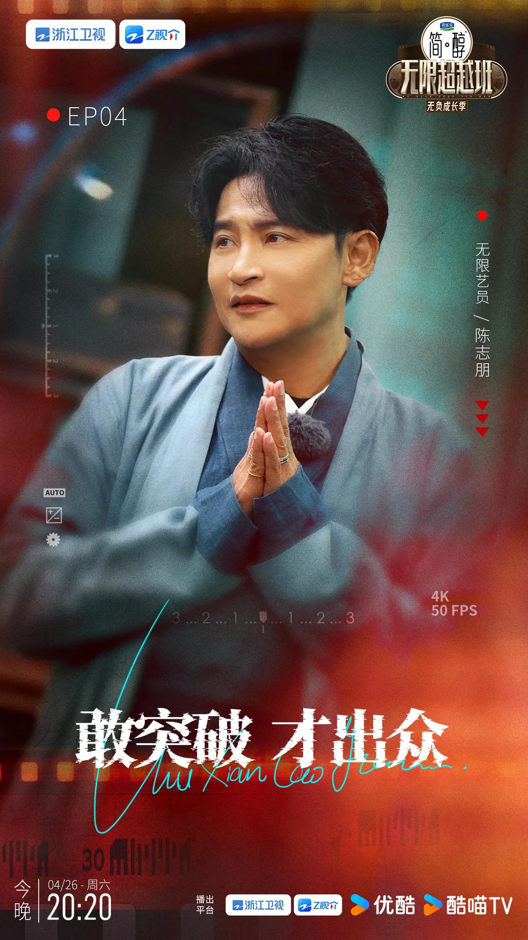 无限超越班第三季无负成长季第四期艺员阵容官宣