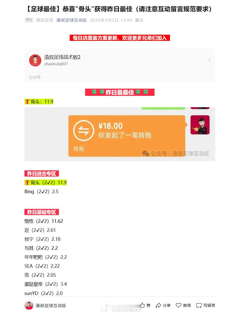 【足球最佳】恭喜“骨头”获得昨日最佳（请注意互动留言规范要求） 