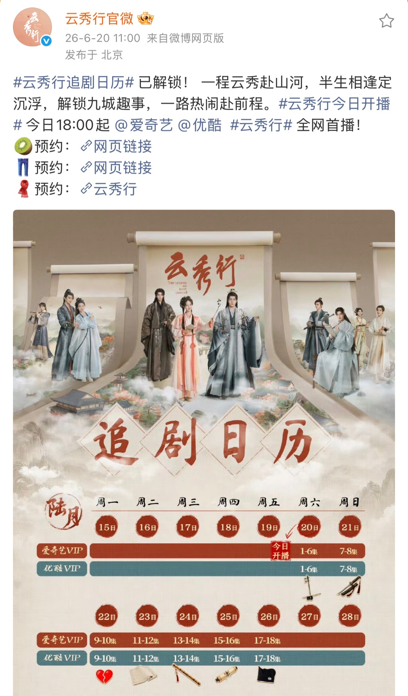 才知道云秀行今天要播了🫪终于 
