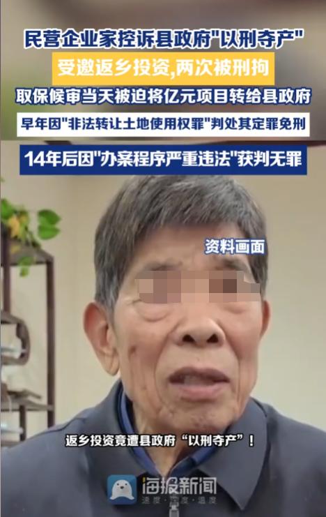 “这与抢有什么区别？”河南汝南，一位民营企业家被县 政 府邀请回家乡投资建设
