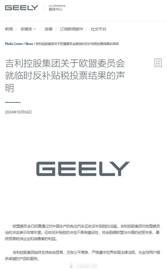#吉利发布反对加征关税说明# 关于欧盟对中国电动汽车加征关税这事儿，前两天我也看