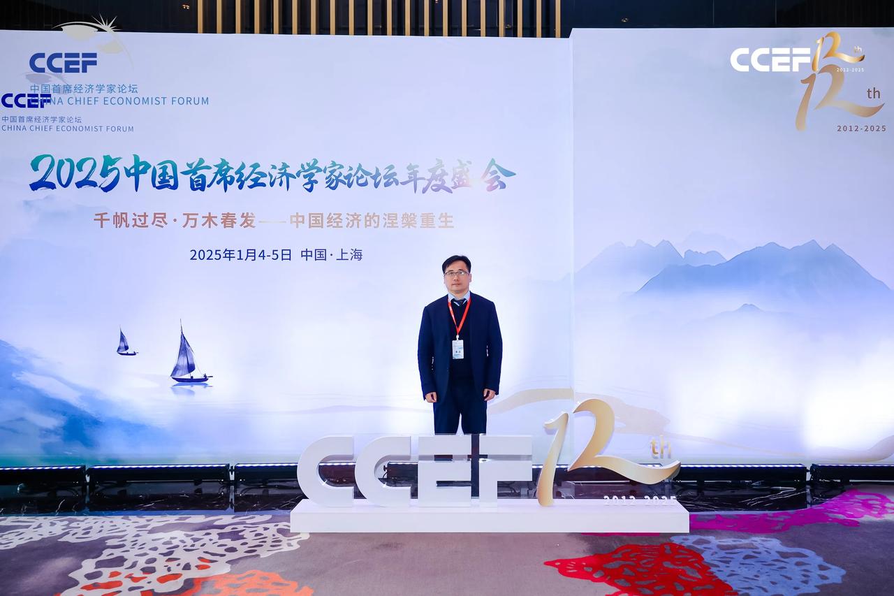 周末参加中国首席经济学家论坛年度盛会，几十位知名经济学家济济一堂，建言献策！