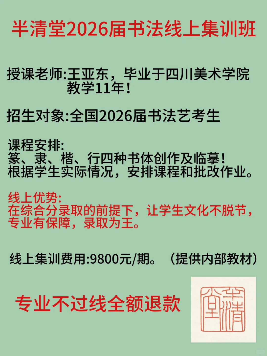 2026届线上集训班筹备中…