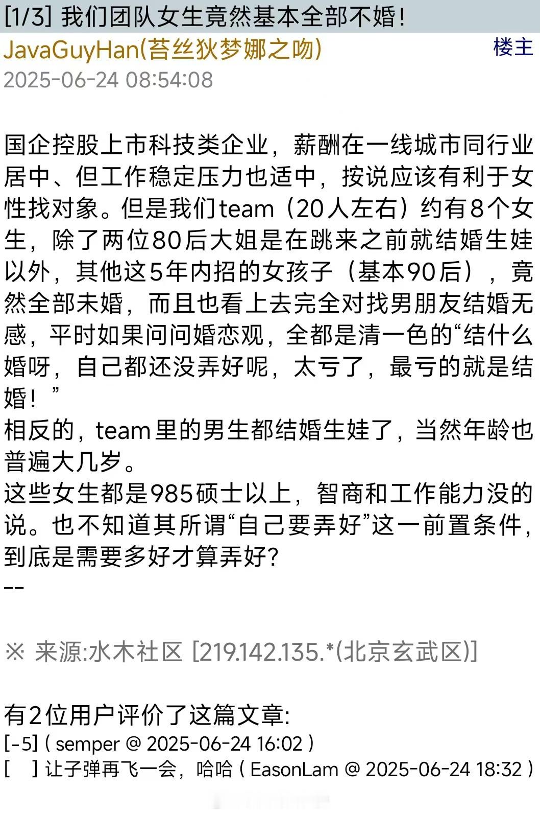 职场里面的30+群体，好像确实未婚女比未婚男要多 ​​​