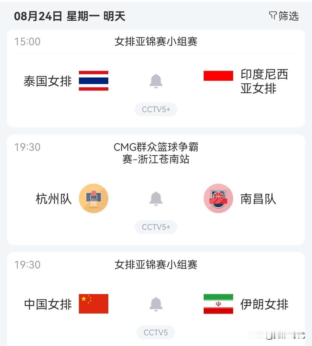 明日女排亚锦赛中国女排战伊朗女排 飞翼战风暴等焦点赛事关注