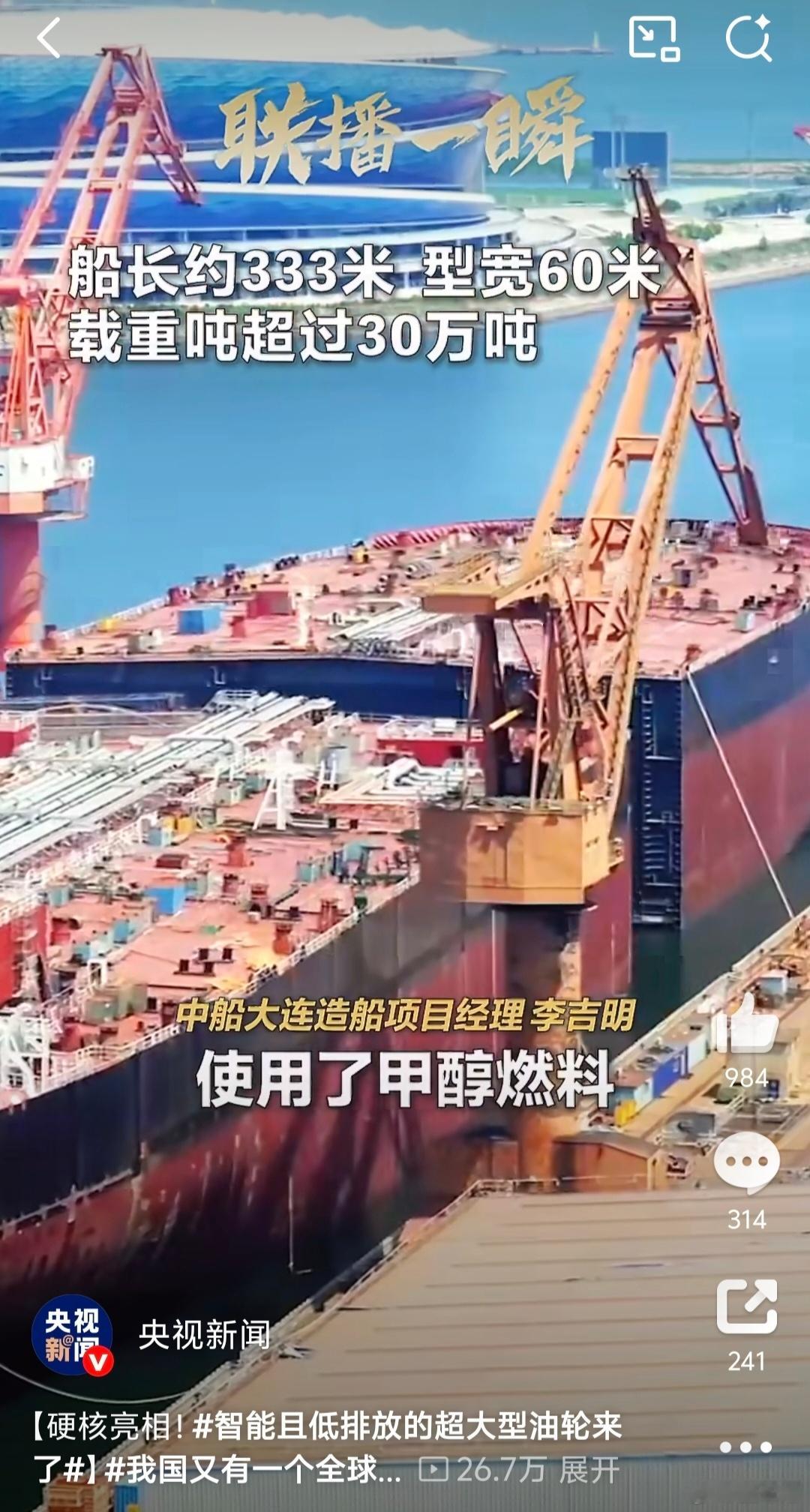 智能且低排放的超大型油轮来了 很多人第一反应是：既然是新能源，为什么这种超大型油