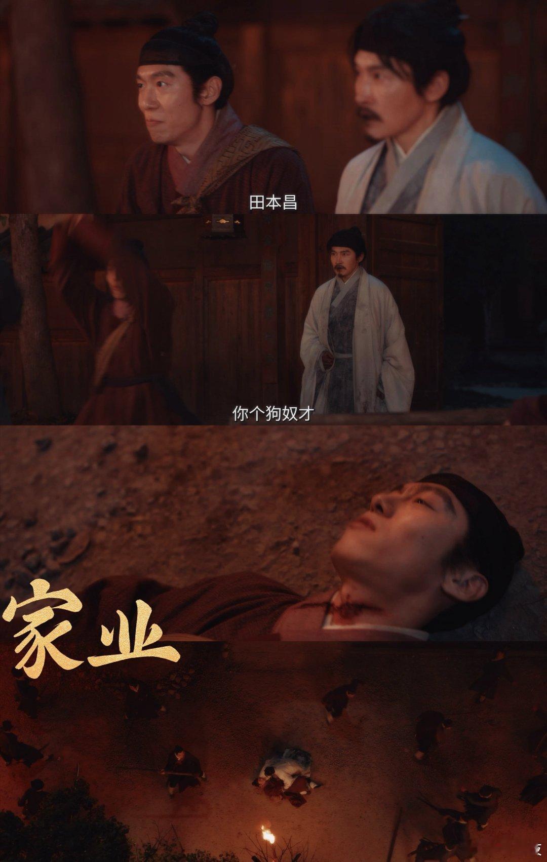 一把火给我烧成了愧疚粉 田本昌害人不浅，心疼骆文松到极致。一把火落幕一生，唯独墨