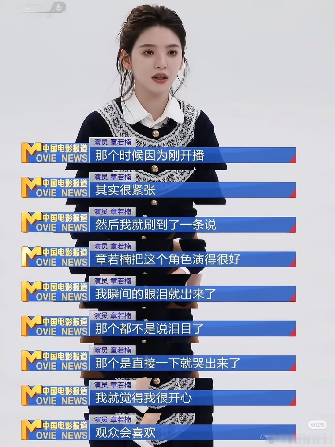 章若楠夯爆了