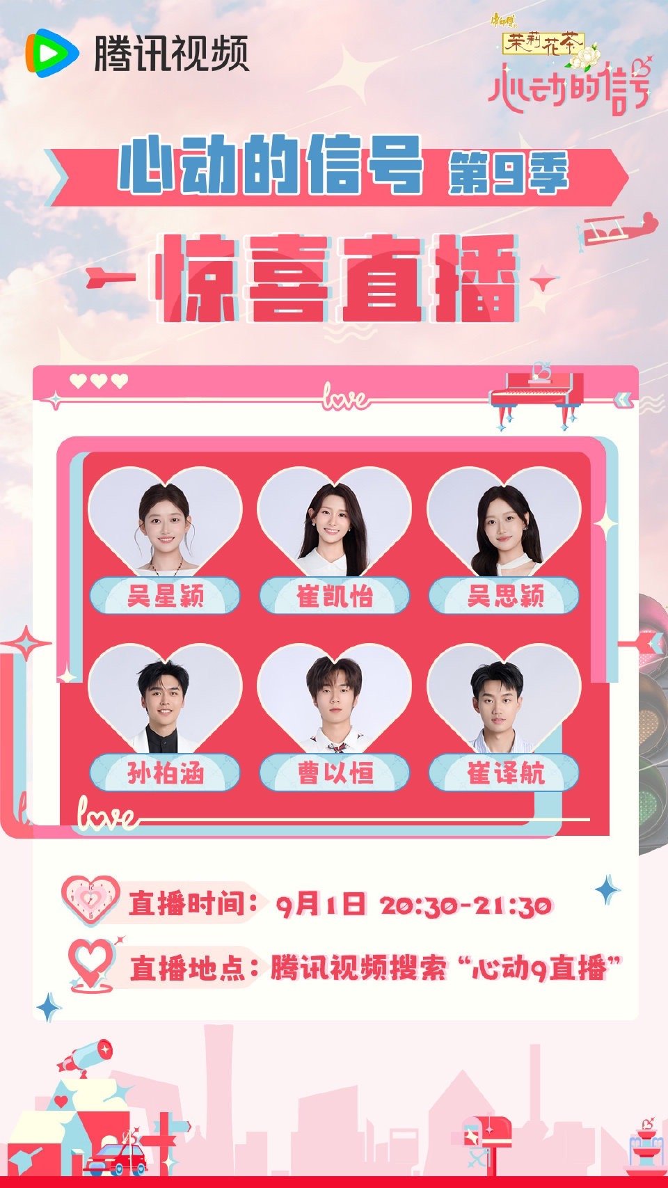 心动的信号 小屋限定独家直播来袭，今晚20:30锁定腾讯视频，为大家准备了一场独