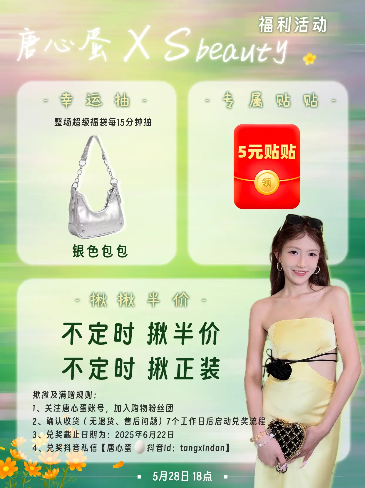 快看这个主播 明晚六点 她居然要……