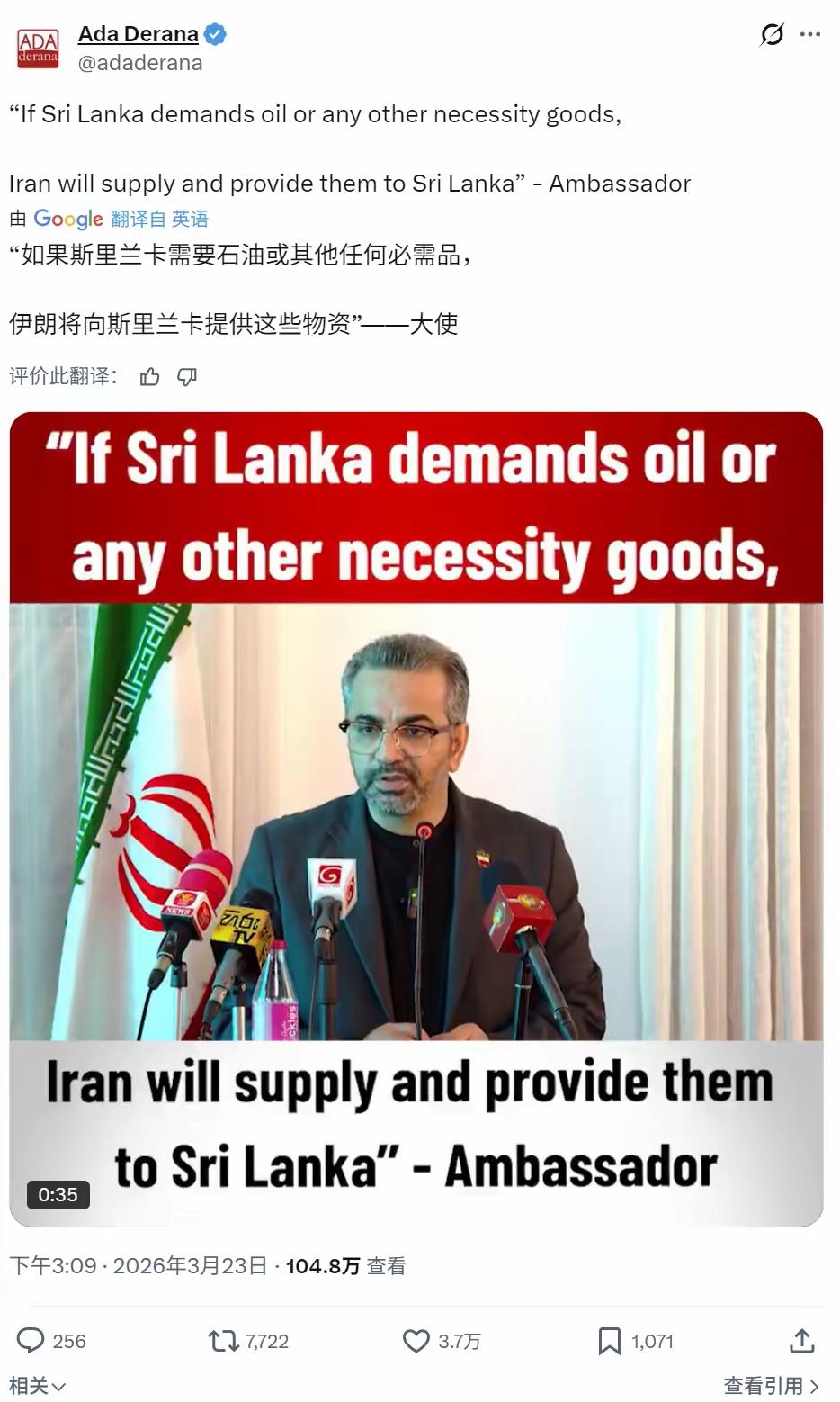 伊朗真是知恩图报啊，伊朗驻斯里兰卡大使称: 如果斯里兰卡需要石油或任何其他生活必