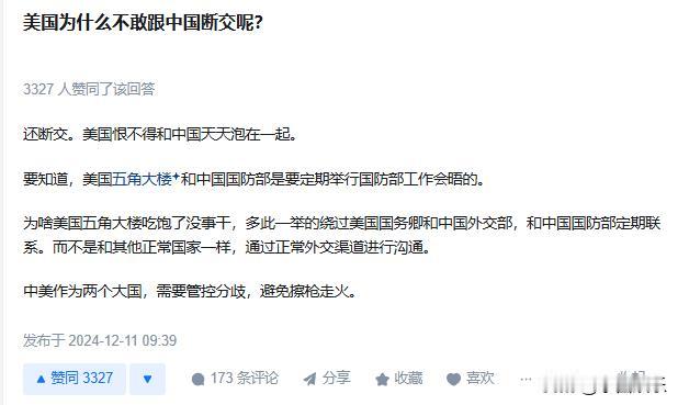 美国为什么不敢跟中国断交呢?

别看表面上他们一副老子天下无敌，谁也不需要，分分