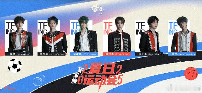 山重水复疑无路跟着峰峻有前途TF家族运动会宣誓词 ​​​TF家族运动会宣誓词，啊